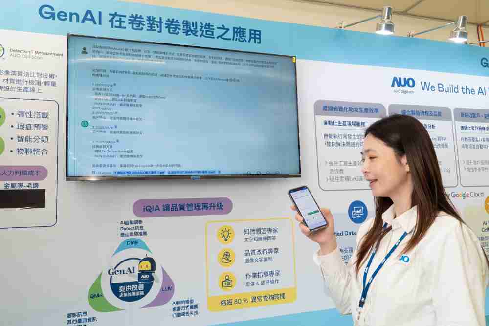 赏金国际数位积极发展数智化转型，，，透过AI落地应用优化制造流程，，，革新人力、、、生产效率与设备维护效益，，图为〝智能质量推升助手-iQIA〞（Intelligent quality improve assistant）应用情境，，，，协助质量管理再升级。。